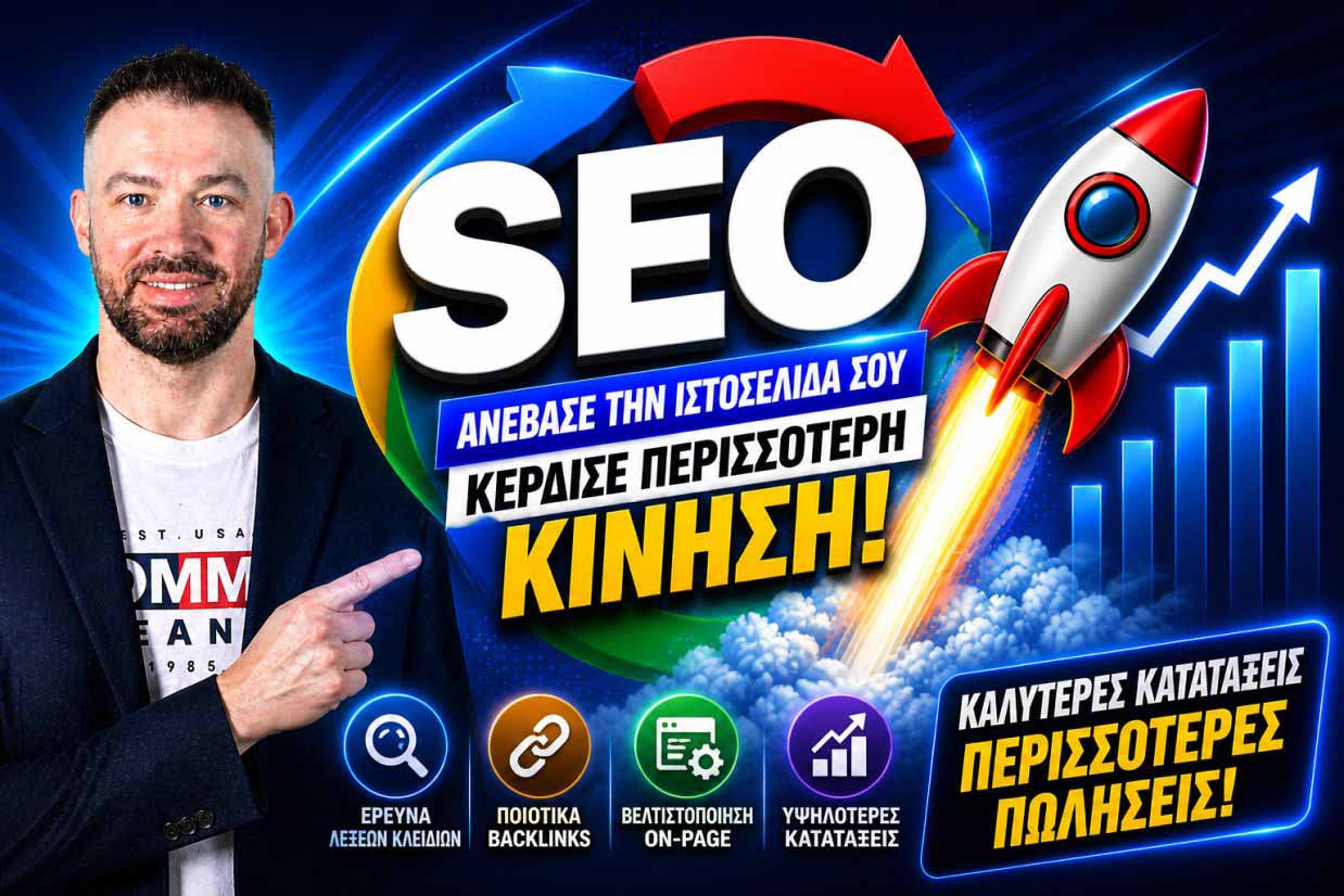 SEO Προώθηση Ιστοσελίδων Βάρη