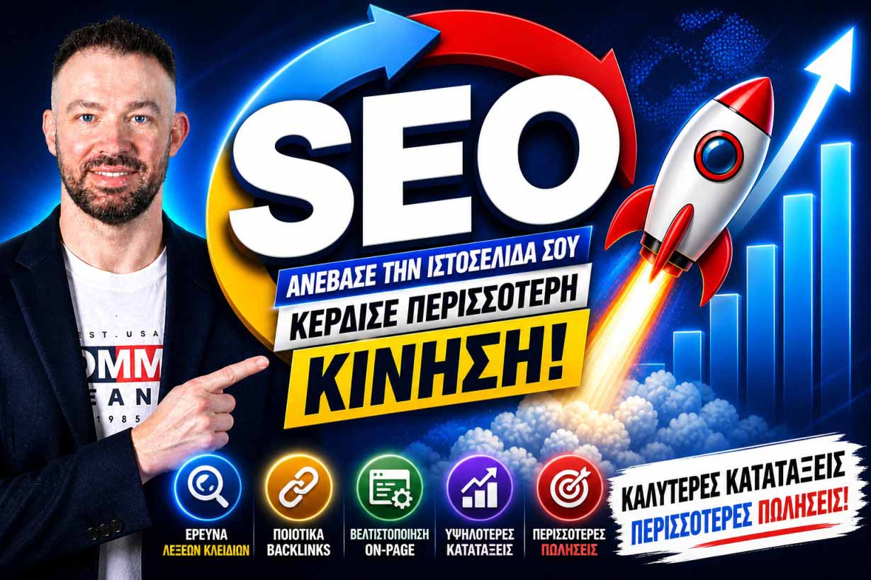 SEO Προώθηση Ιστοσελίδων Πεντέλη