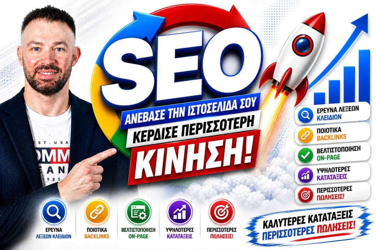 SEO Προώθηση Ιστοσελίδων Πανόραμα