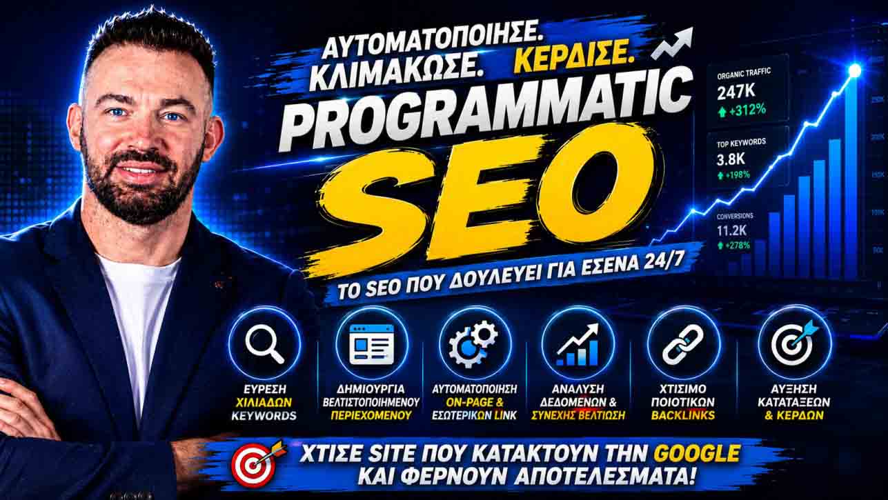 Programmatic SEO στην Ελλάδα: Ο Οδηγός για Κλιμακούμενη Ανάπτυξη